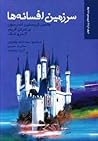 سرزمین افسانه‌ها