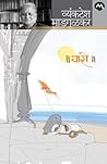 Vari (Marathi)