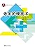 老年护理技术 (高职高专护理专业工学结合规划教材) (Chinese Edition)