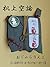 Noting on the desk (the book of Atelier Ojara) (Japanese Edition)