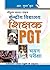 KVS Teachers PGT Recruitment Exam Guide (Hindi)