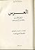العرس