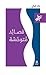 قصائد متوحشة