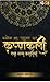 krishnakali tatha anya kahaniya