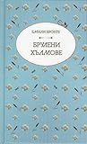 Брулени хълмове