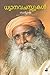 Dhyanavachassukal