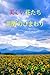 Beautiful flowers : Sunflowers of Akeno photoalbum by Haru and Aki (Japanese Edition)