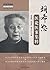 胡希恕医论医案集粹 (中医师承学堂经方医学书系) (Chinese Edition)