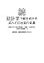 zokutoukeigakudetokiakasuseijinnohishasetsunohensen: keiryoutextbunsekideyomitokuwakamonohenomanazashi heiseinihonwakamonoronshi (Japanese Edition)