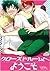 クローズドルームへようこそ [Closed Room e Youkoso]