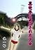 isekainitobasaretasyoujyo (Japanese Edition)