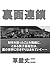 RIMENRENSA (Japanese Edition)