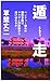 TONSO (Japanese Edition)