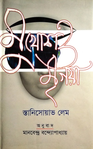 মুখোশ ও মৃগয়া (Hardcover)