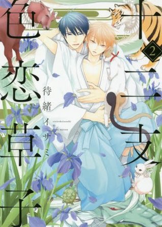 十二支色恋草子 2 [Eto Irokoi Zoushi 2] (Paperback)