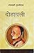 दोहावली ( Dohavali ) (Hindi Edition)