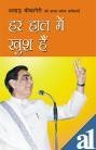 Har Hal Me Khush Hai (Hindi Edition) Har Hal Me Khush Hai (Hindi Edition)