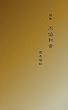 Dissonance (Japanese Edition) Dissonance (Japanese Edition)
