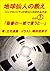 tikyuusennninnnoosie: sinkuronisitexinoannsinnnitutumareruhouhousonoitiseeisyonoissettudeiuto (Japanese Edition)