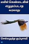 மயில் கெண்டையின் ...