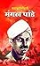 Mahakrantikari Mangal Pandey by Dinkar Kumar