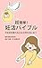 tyoukanntann ninnkatubaiburu: huninnsyoukaizennoitogutihanitijyouseikatuniari (Japanese Edition)