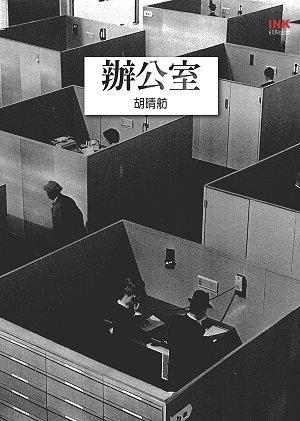 辦公室 (Paperback)