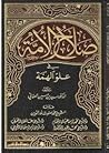 صلاح الأمة في علو الهمة ج3