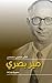 مير بصري سيرة وتراث