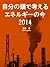 Let us talk abou Japanese enegy (Japanese Edition)
