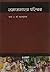 Samajshastra Parichaya - Textbook Sociology for Class - 11 - 11105