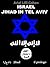 Israel Jihad a Tel Aviv -Anteprima Gratuita by Ariel Lilli Cohen