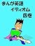 English Idiom Comics VOL4 (Japanese Edition)
