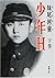 Shonen H [Japanese Edition]...