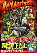 Re: Monster Manga Vol 1