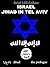 Israel Jihad à Tel Aviv - L...
