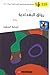 رواق البغدادية by أسامة السعيد