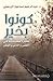 كونوا بخير