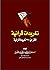 تغريدات قرآنية