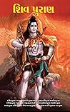 શિવ પુરાણ [Shiv P...