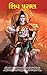 શિવ પુરાણ [Shiv Puran]