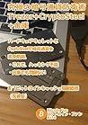 Bitcoin Fun Number 15 (Japanese Edition) Bitcoin Fun Number 15 (Japanese Edition)
