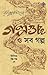 গল্পগুচ্ছ ও সব গল্প by Rabindranath Tagore