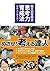関大初等部式 思考力育成法 (Japanese Edition)