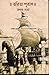 তরিতা পুরাণ by Rupak Saha