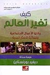 كيف تغير العالم: ...