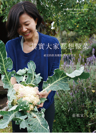 其實大家都想做菜 (Kindle Edition)