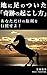 chiniashinotsuitakisekinookoshikata: anatadakenokenriwokoushiseyo (Japanese Edition)