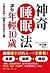 神奇睡眠法，讓你年輕10歲：5招放鬆操＋48個好眠習慣大公開