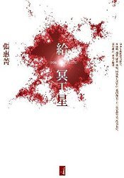 給冥王星 (Paperback)